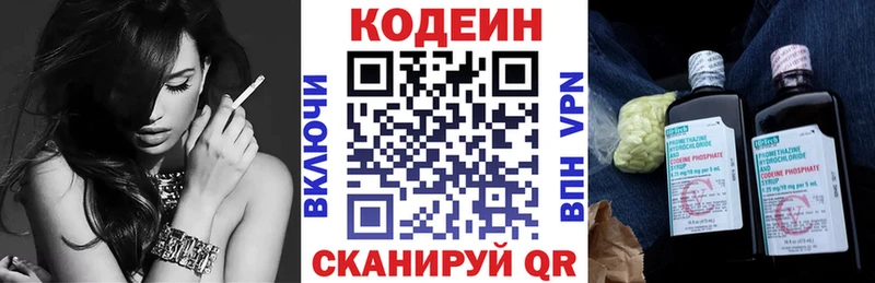 Кодеин Purple Drank Армянск